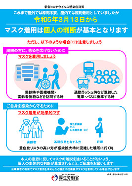 感染症対策へのご協力とお願い