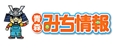 青森県観光情報