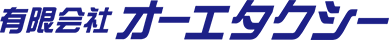 タクシー社名