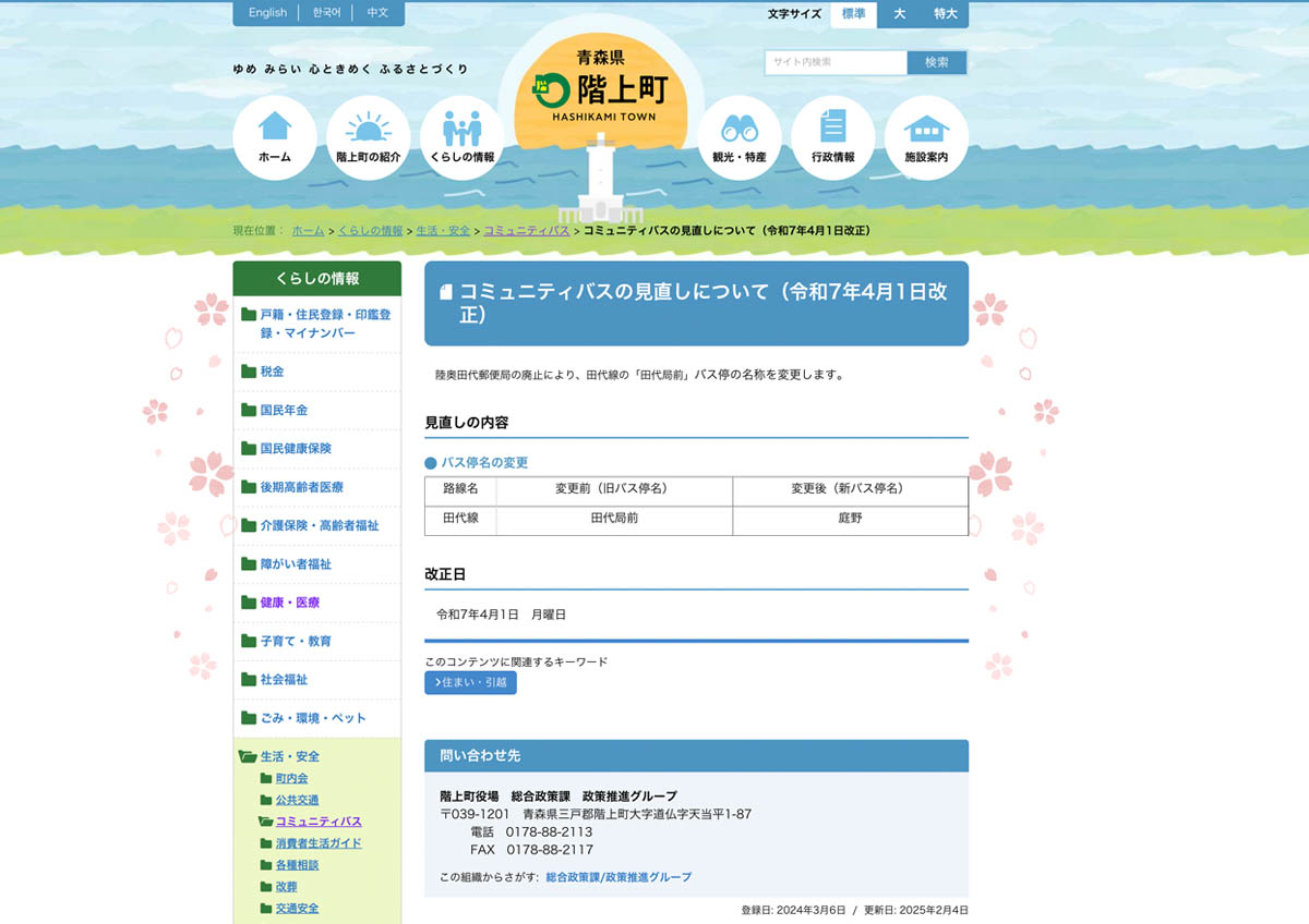 コミュニティバス東部線ダイヤ改正
